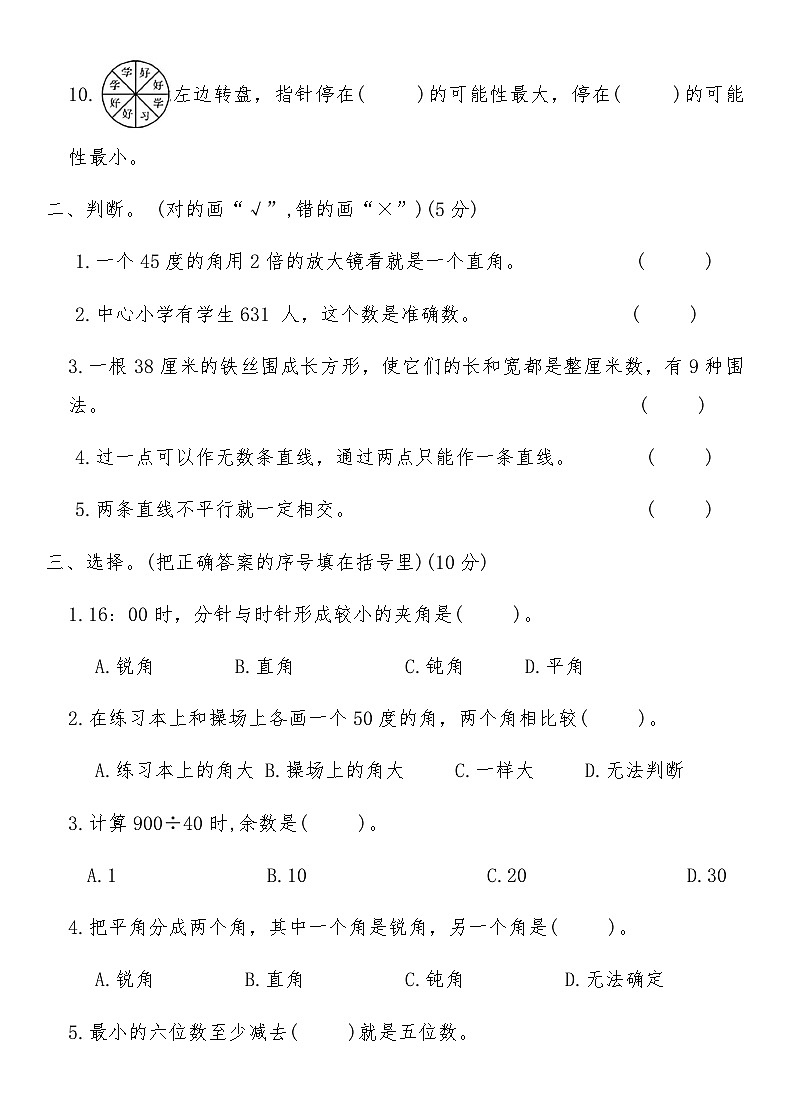 北师大版四年级数学上册期末高度仿真卷(三)（含答案）第2页