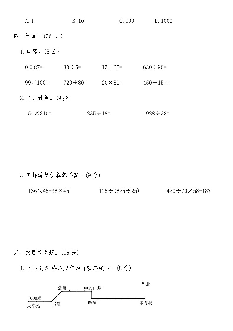 北师大版四年级数学上册期末高度仿真卷(三)（含答案）第3页