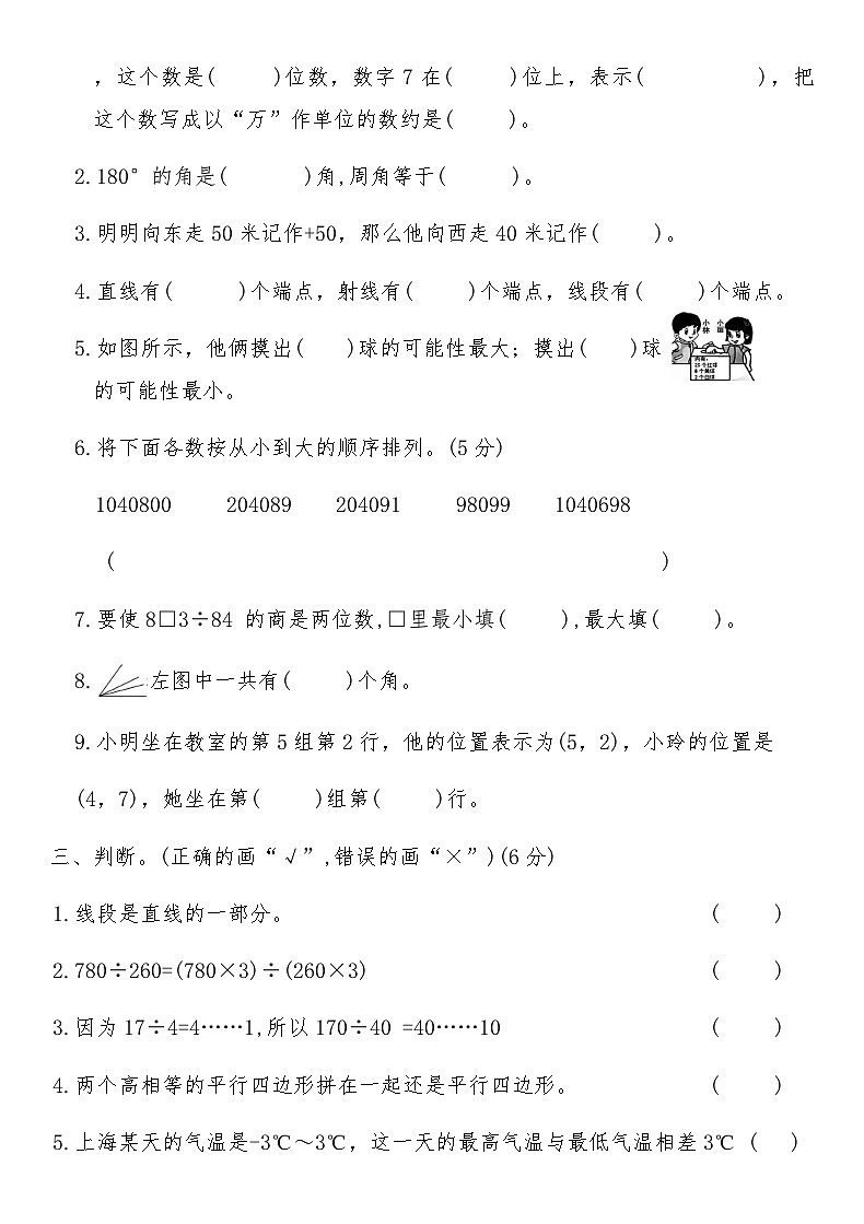北师大版四年级数学上册期末高度仿真卷(四)（含答案）第2页