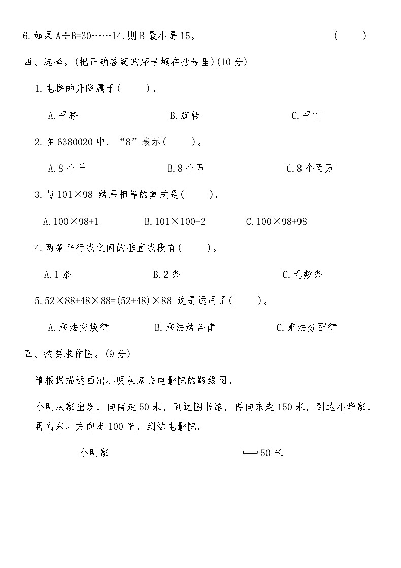 北师大版四年级数学上册期末高度仿真卷(四)（含答案）第3页