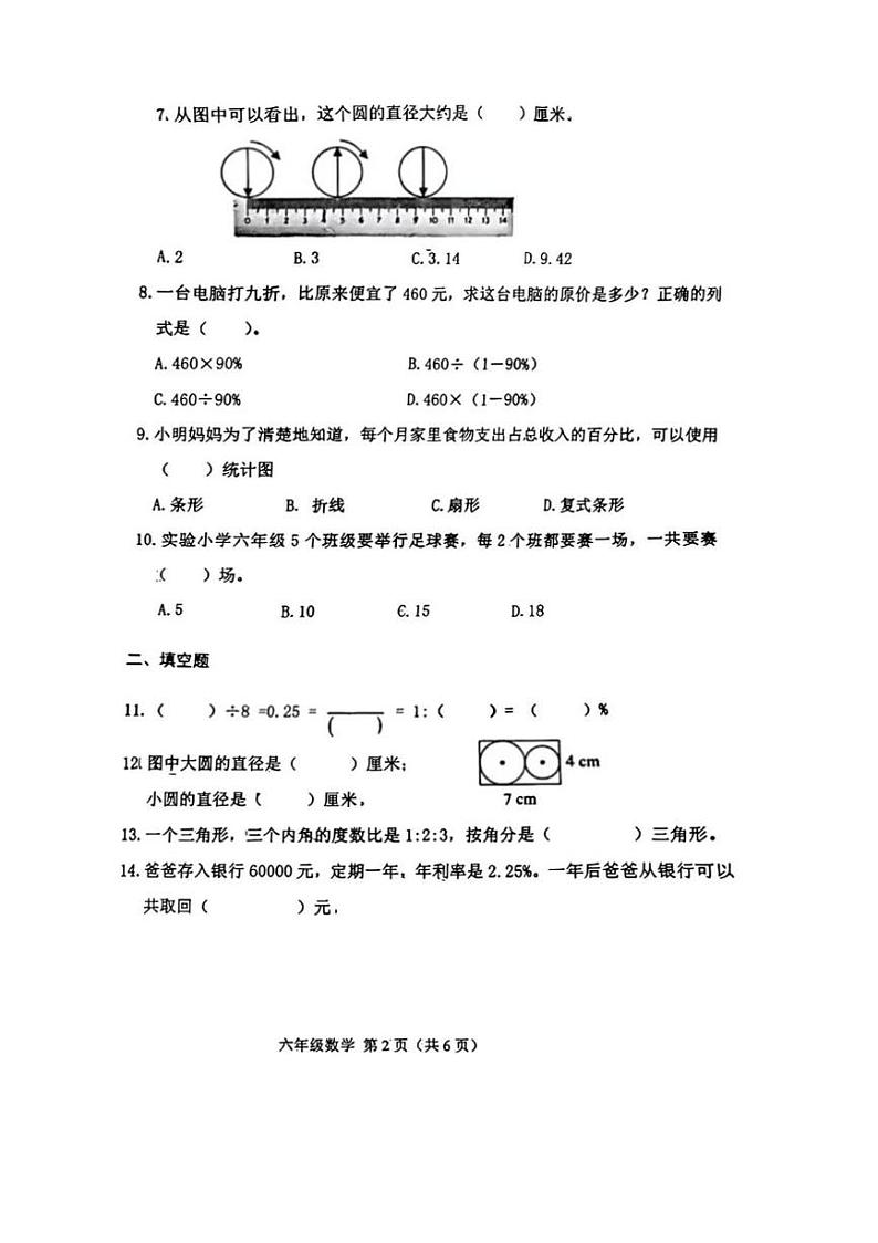 吉林省长春市朝阳区2023-2024学年六年级上学期期末数学试题第2页