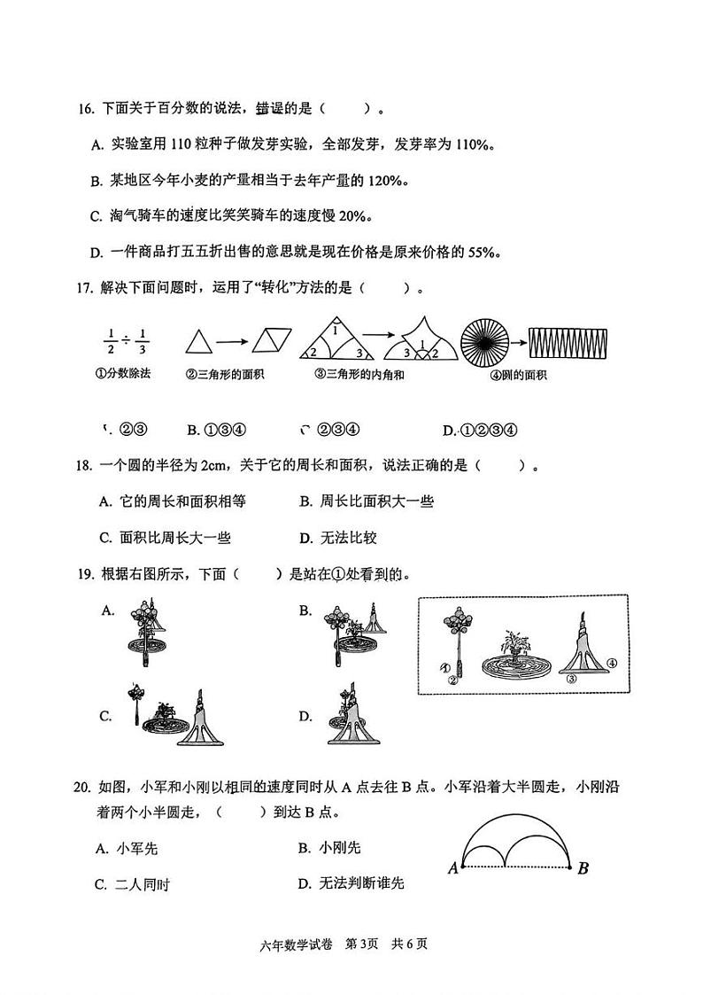吉林省长春市二道区2024-2025学年六年级上学期期末调研数学试题第3页