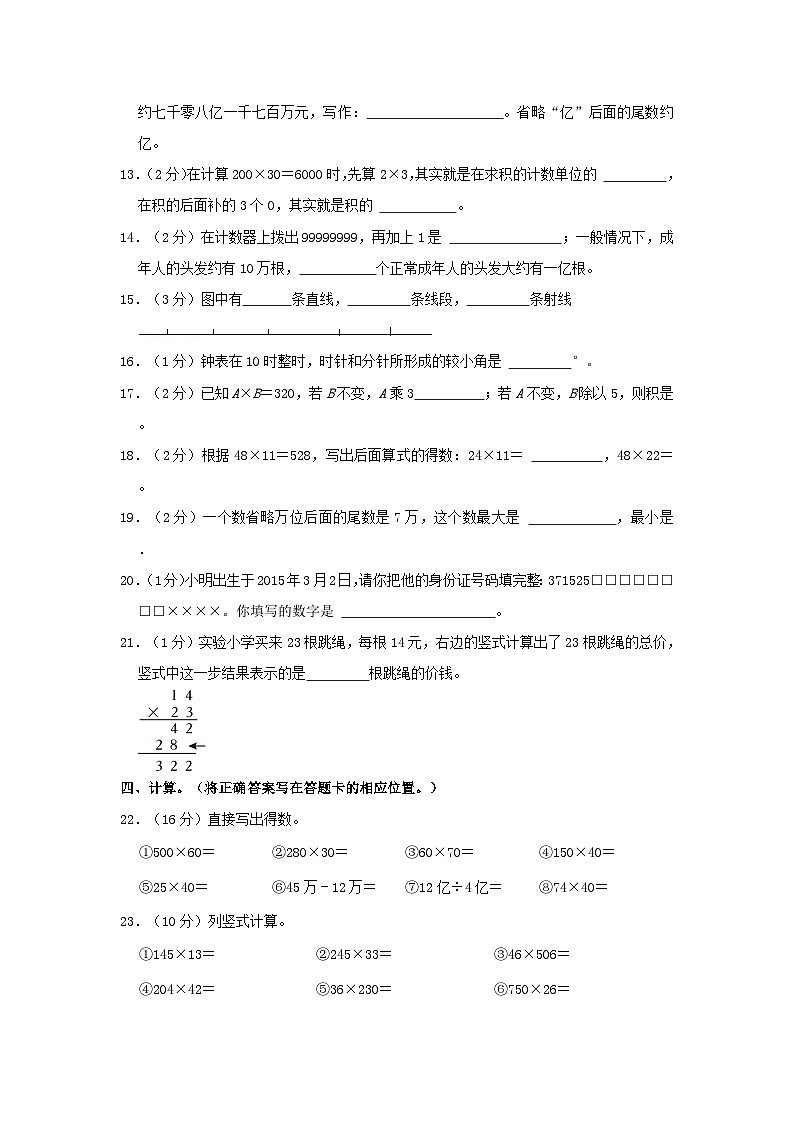 2024-2025学年山东省聊城市冠县四年级上学期期中数学真题及答案第2页
