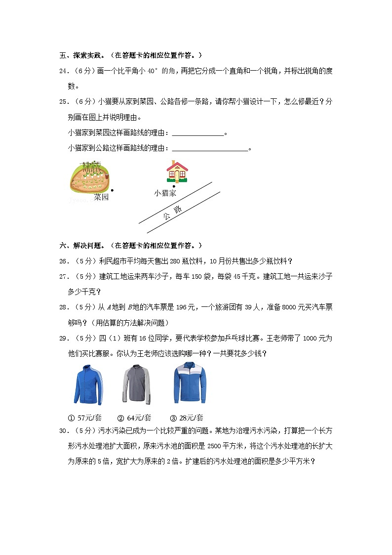 2024-2025学年山东省聊城市冠县四年级上学期期中数学真题及答案第3页