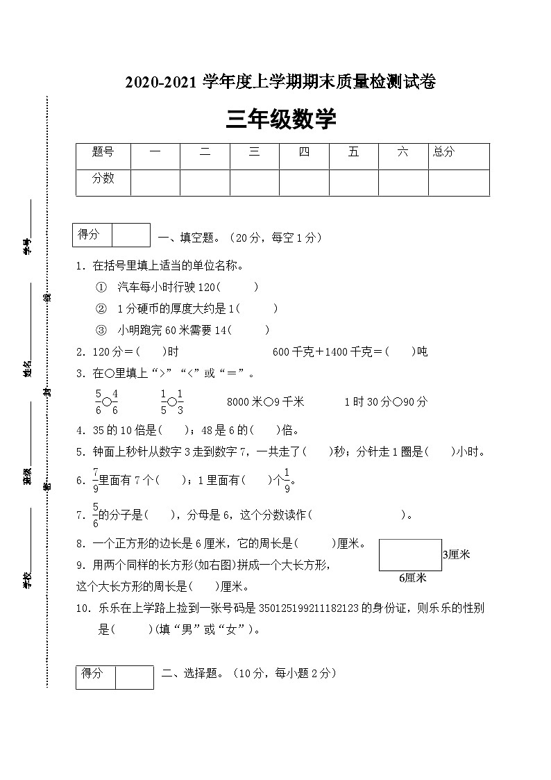 广东云浮市2024-2025学年三年级上册期末教学质量检测卷数学试卷 （一）（有答案）第1页