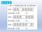 小學(xué)數(shù)學(xué)西師版二年級(jí)上冊(cè)第六單元《分一分》教案課件課堂實(shí)錄