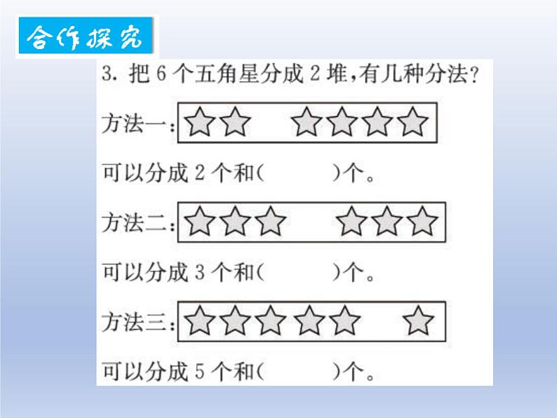 小学数学西师版二年级上册第六单元《分一分》教学课件第3页