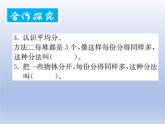 小學(xué)數(shù)學(xué)西師版二年級(jí)上冊(cè)第六單元《分一分》教案課件課堂實(shí)錄