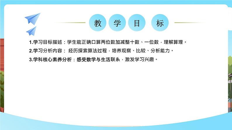 西师大版一年级下册数学第四单元4《两位数与一位数的加法》课件pptx第2页