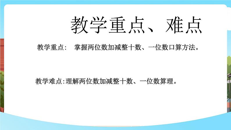 西师大版一年级下册数学第四单元4《两位数与一位数的加法》课件pptx第3页