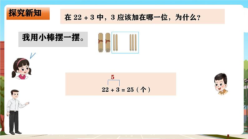 西师大版一年级下册数学第四单元4《两位数与一位数的加法》课件pptx第6页