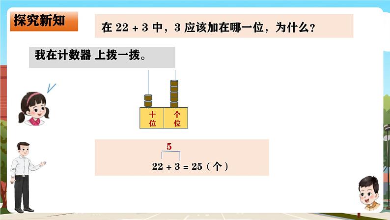 西师大版一年级下册数学第四单元4《两位数与一位数的加法》课件pptx第7页