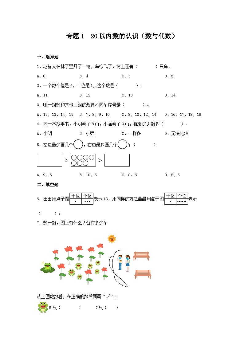 专题训练1 20以内数的认识（数与代数）-一年级上册数学寒假专项提升（北师大版）第1页