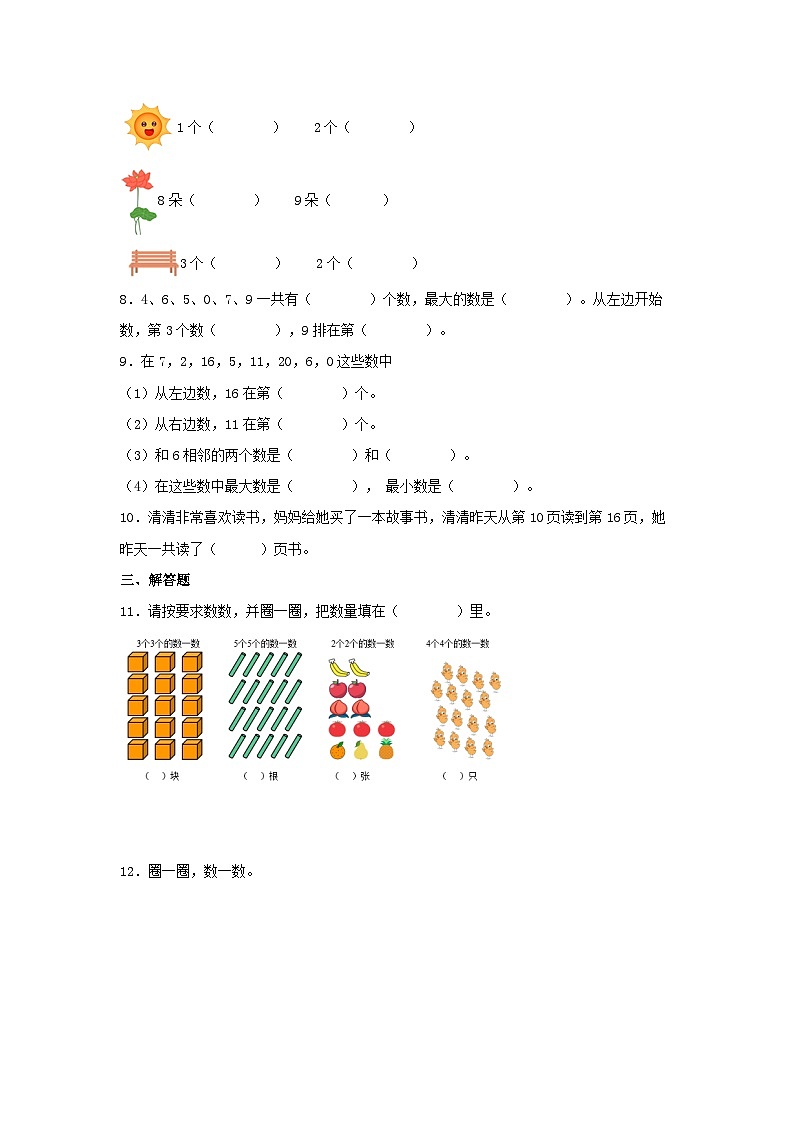 专题训练1 20以内数的认识（数与代数）-一年级上册数学寒假专项提升（北师大版）第2页