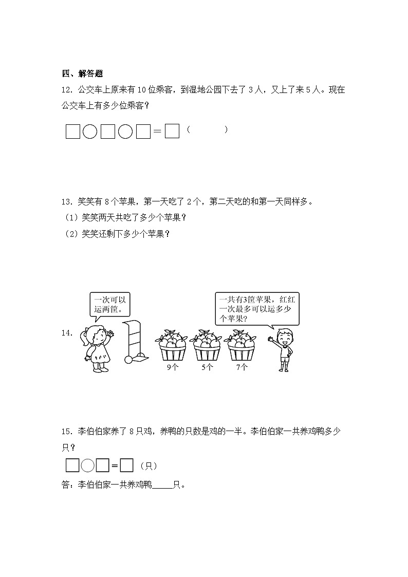 专题训练3   20以内的加减法（数与代数）-一年级上册数学寒假专项提升（北师大版）第3页