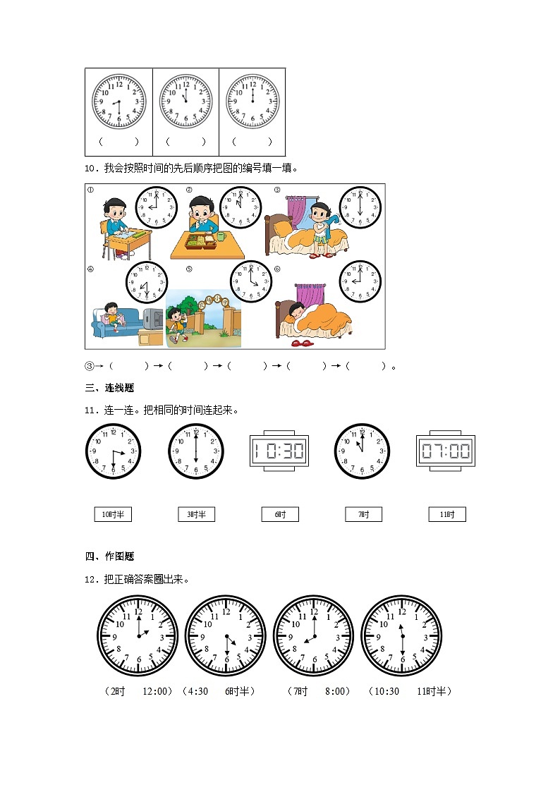 专题训练4 认识钟表（数与代数）-一年级上册数学寒假专项提升（北师大版）第3页