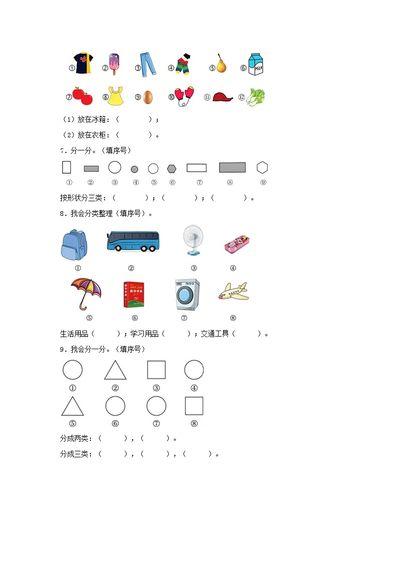 专题训练7 分类（统计与概率）-一年级上册数学寒假专项提升（北师大版）第2页