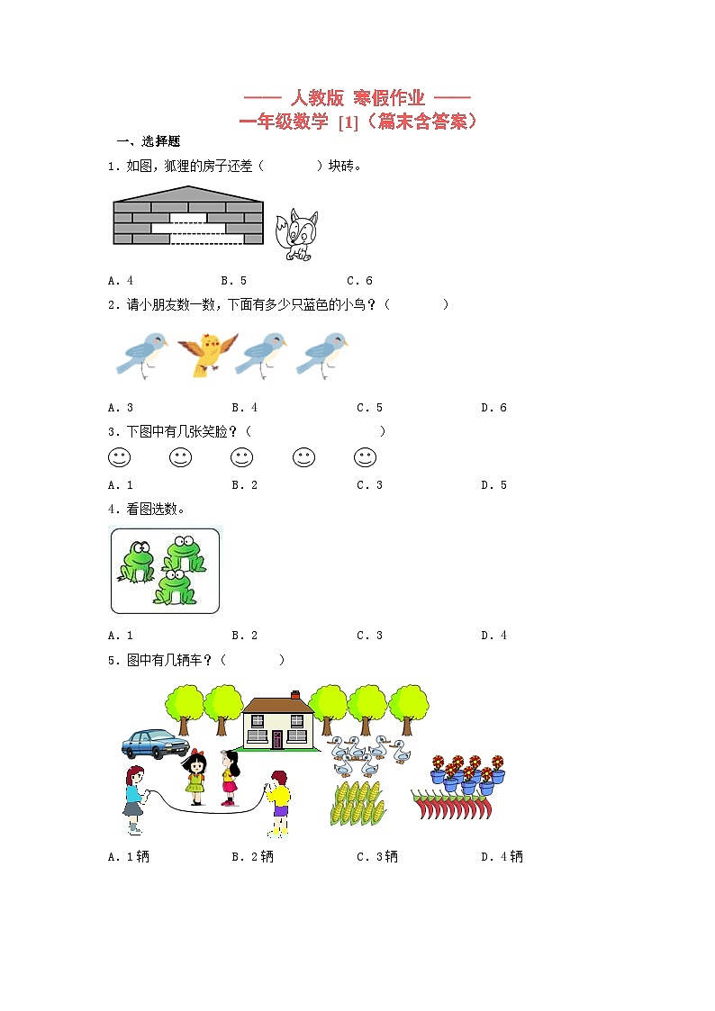 【寒假提升】小学数学一年级上册寒假专题训练 1第1页