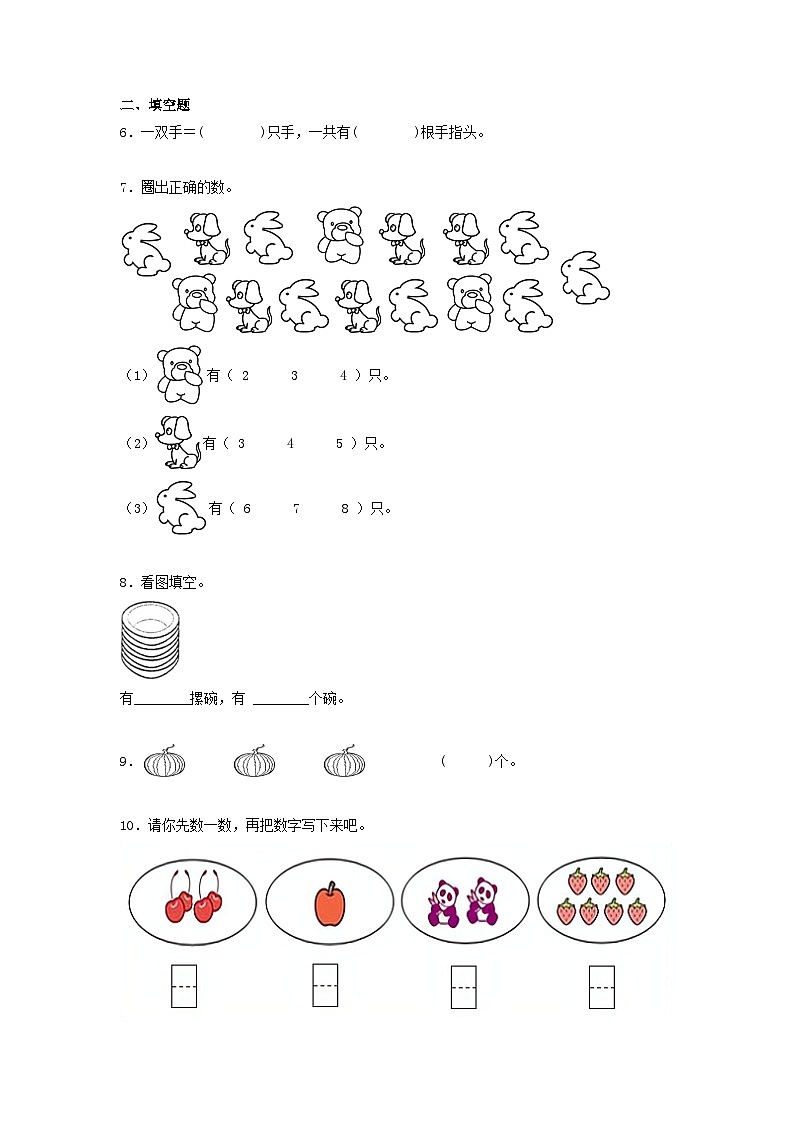 【寒假提升】小学数学一年级上册寒假专题训练 1第2页