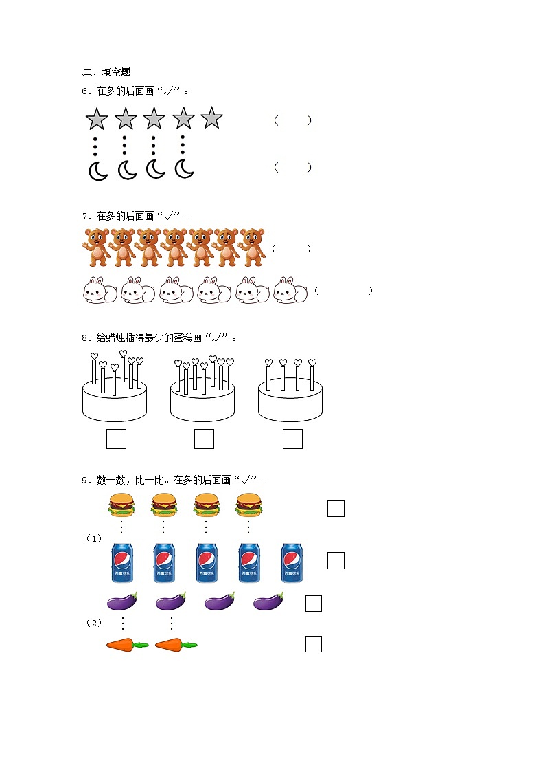 【寒假提升】小学数学一年级上册寒假专题训练 2第2页
