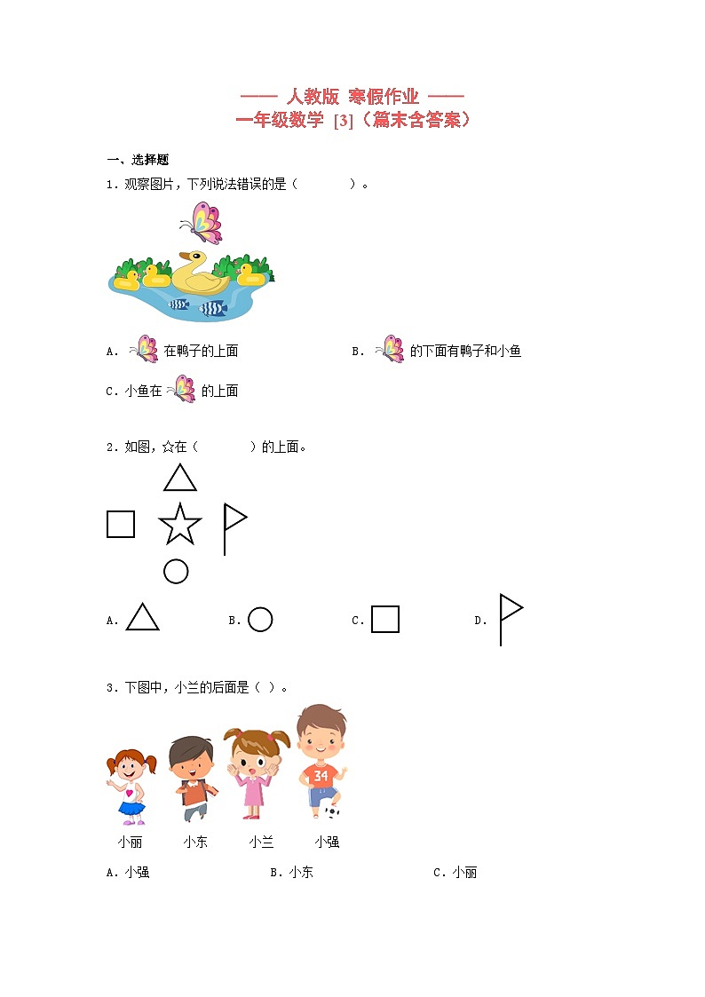 【寒假提升】小学数学一年级上册寒假专题训练 3第1页