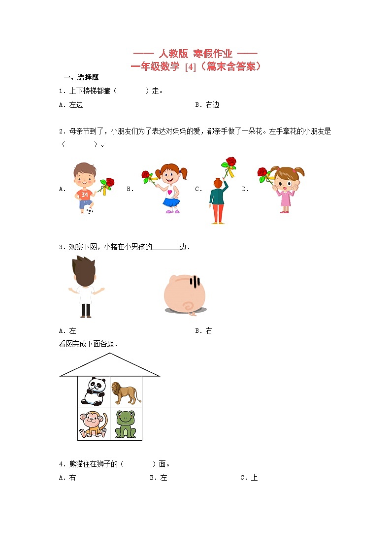 【寒假提升】小学数学一年级上册寒假专题训练 4第1页