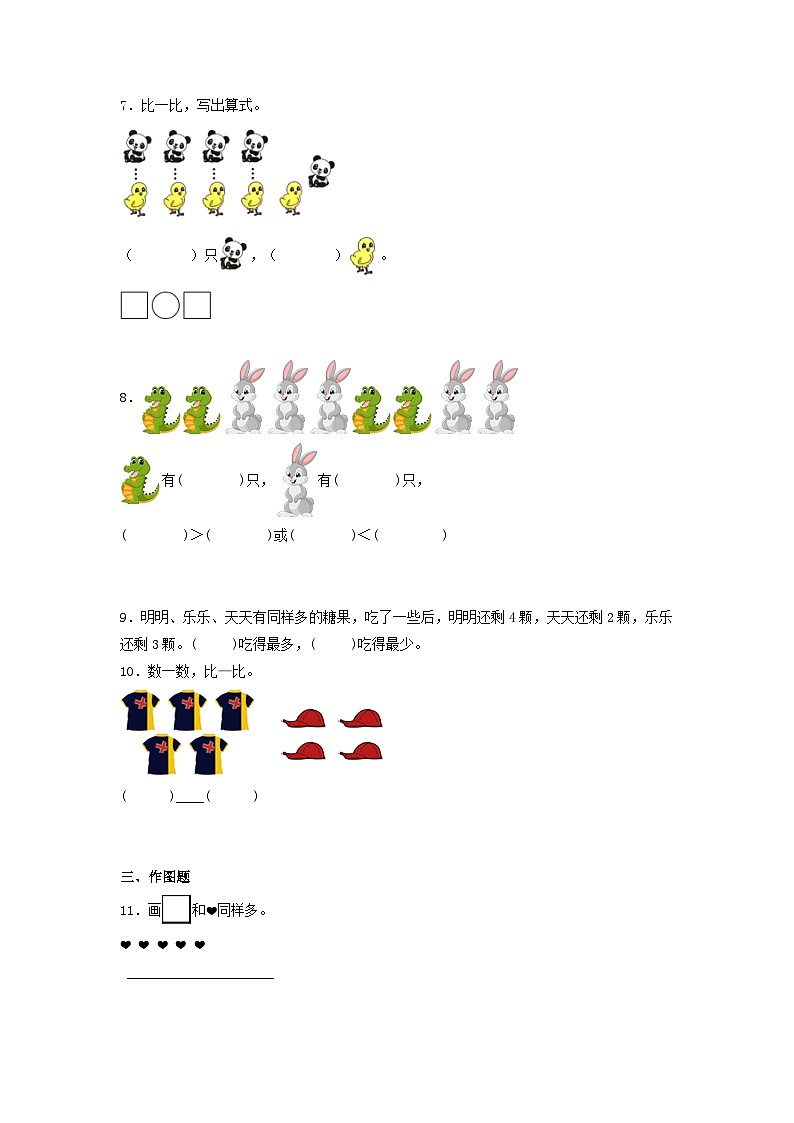 【寒假提升】小学数学一年级上册寒假专题训练 6第2页