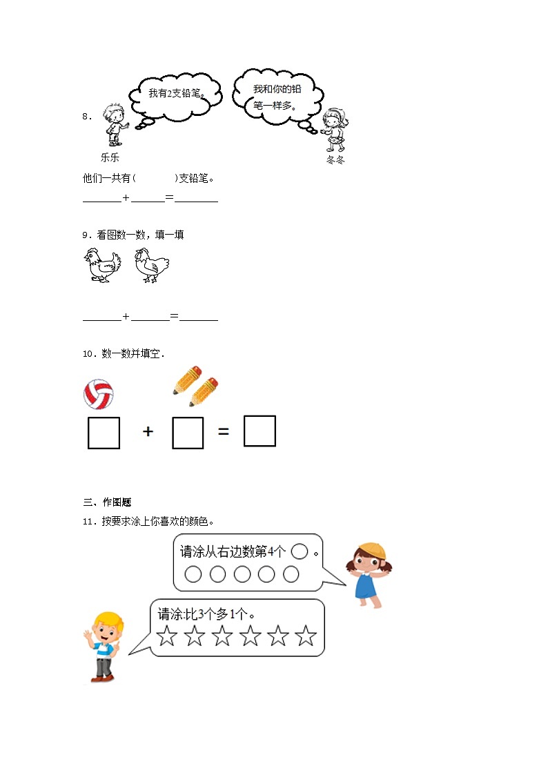【寒假提升】小学数学一年级上册寒假专题训练 7第2页