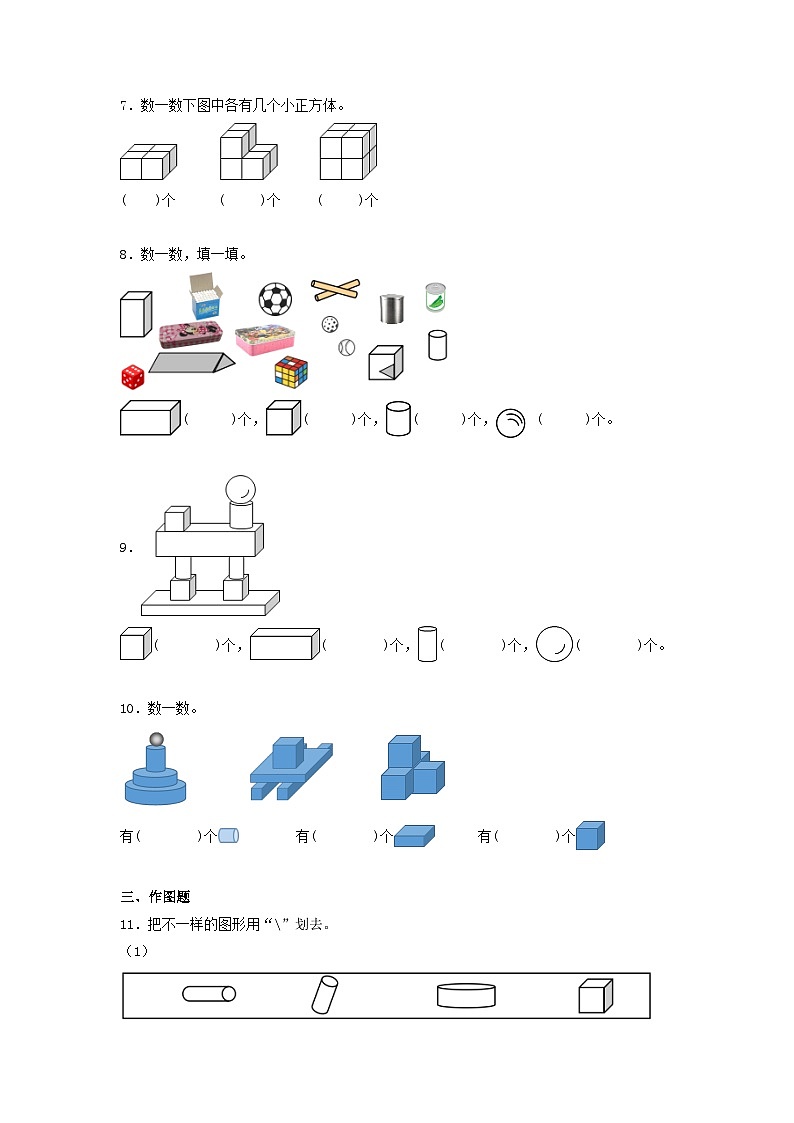 【寒假提升】小学数学一年级上册寒假专题训练 9第2页