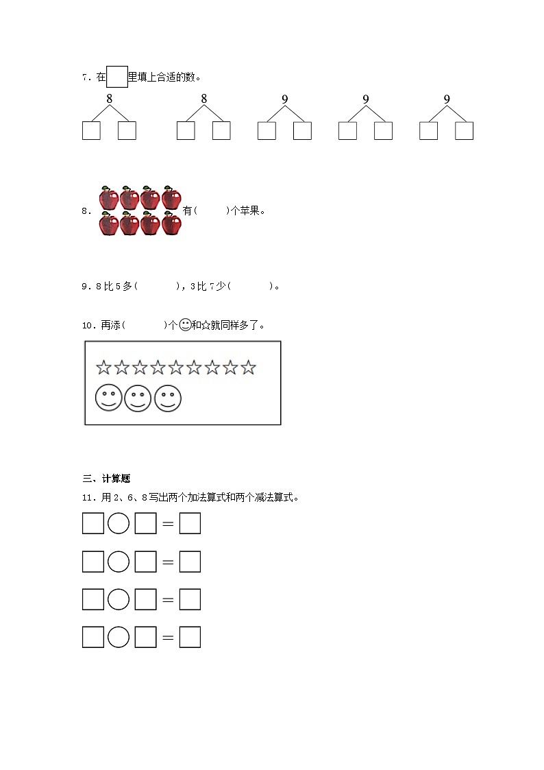 【寒假提升】小学数学一年级上册寒假专题训练 10第2页