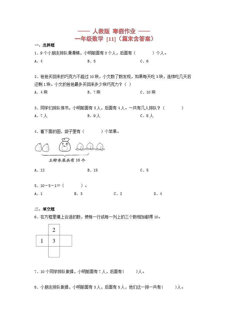 【寒假提升】小学数学一年级上册寒假专题训练 11第1页