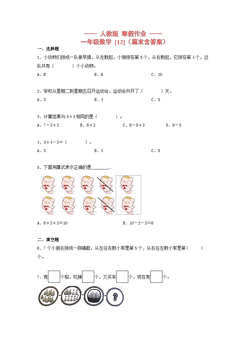 【寒假提升】小学数学一年级上册寒假专题训练 12第1页