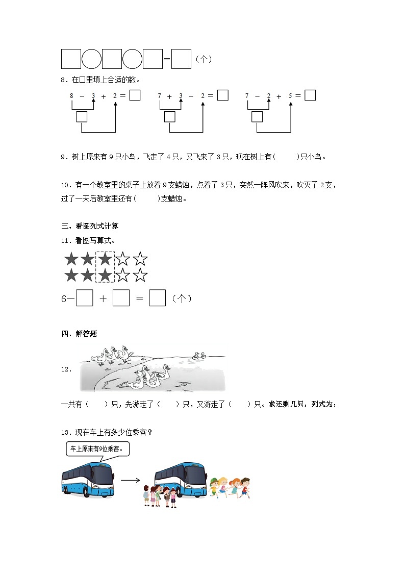 【寒假提升】小学数学一年级上册寒假专题训练 12第2页