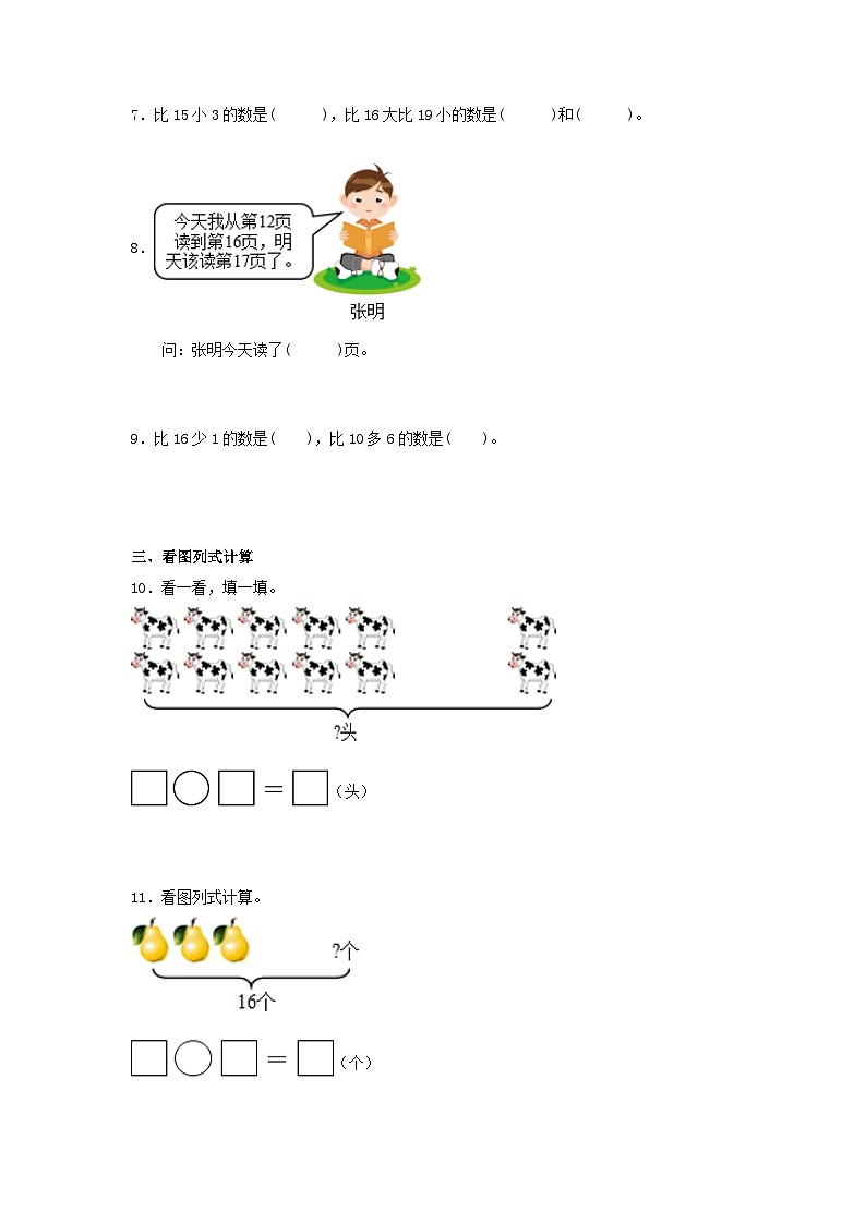 【寒假提升】小学数学一年级上册寒假专题训练 13第2页
