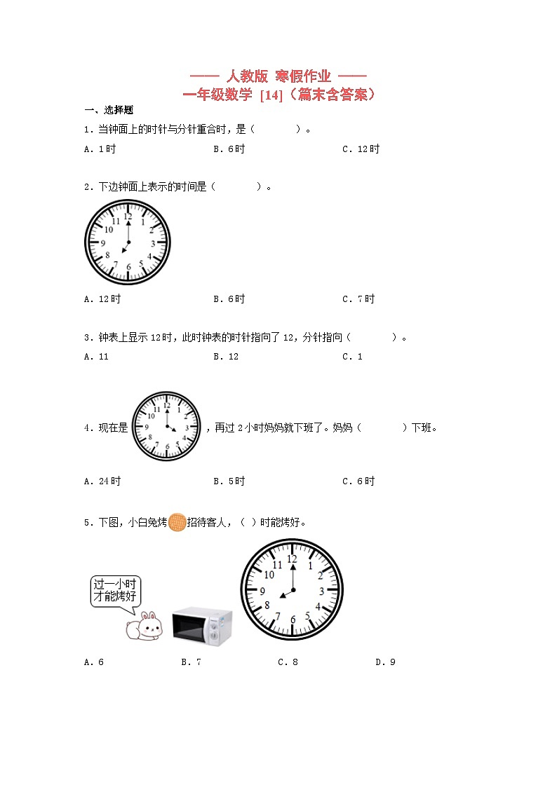 【寒假提升】小学数学一年级上册寒假专题训练 14第1页
