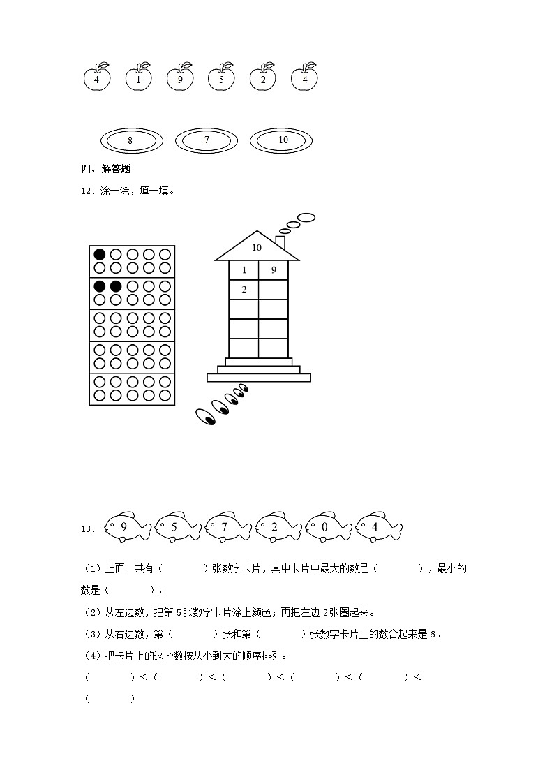 专题训练2    10以内数的分与合（数与代数）一年级上册数学寒假专项提升（苏教版）第3页