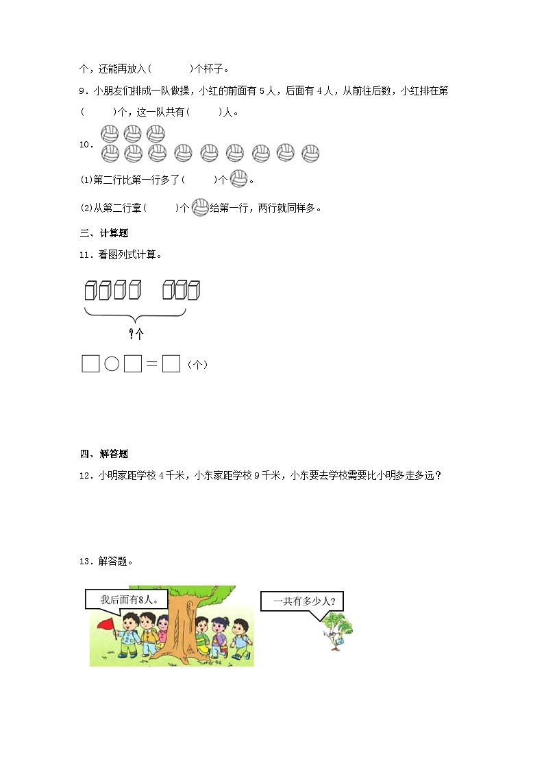 专题训练3   10以内的加法和减法（数与代数）一年级上册数学寒假专项提升（苏教版）第2页