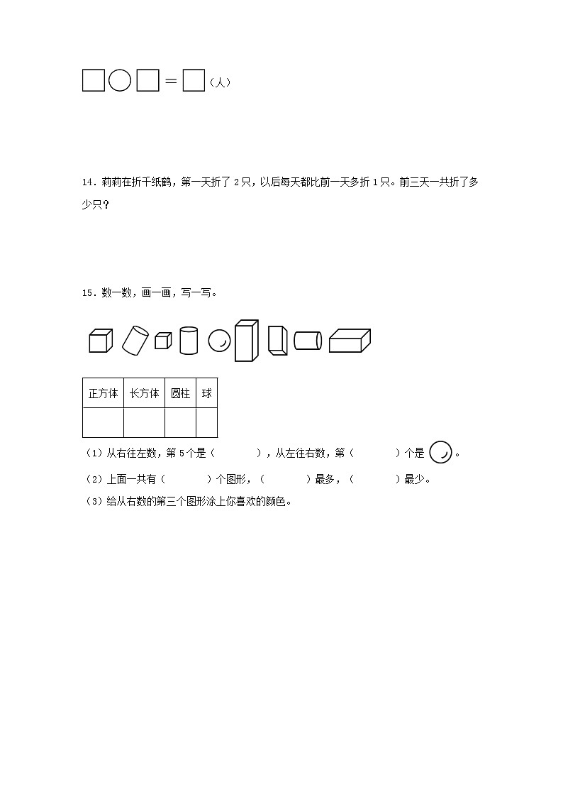 专题训练3   10以内的加法和减法（数与代数）一年级上册数学寒假专项提升（苏教版）第3页