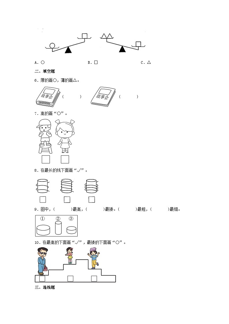 专题训练5 比一比（数与代数）一年级上册数学寒假专项提升（苏教版）第2页