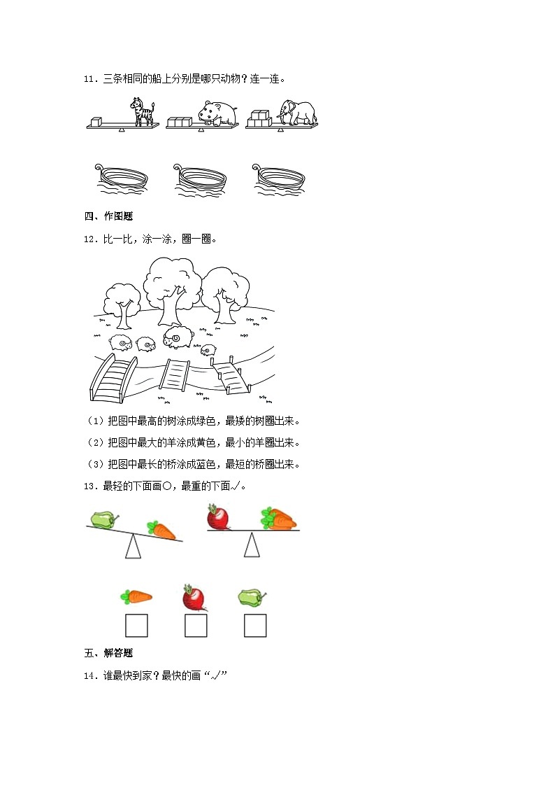 专题训练5 比一比（数与代数）一年级上册数学寒假专项提升（苏教版）第3页