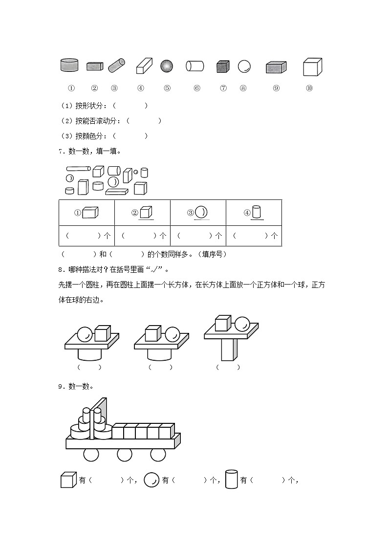 专题训练7 认识图形（一）（图形与几何）一年级上册数学寒假专项提升（苏教版）第2页
