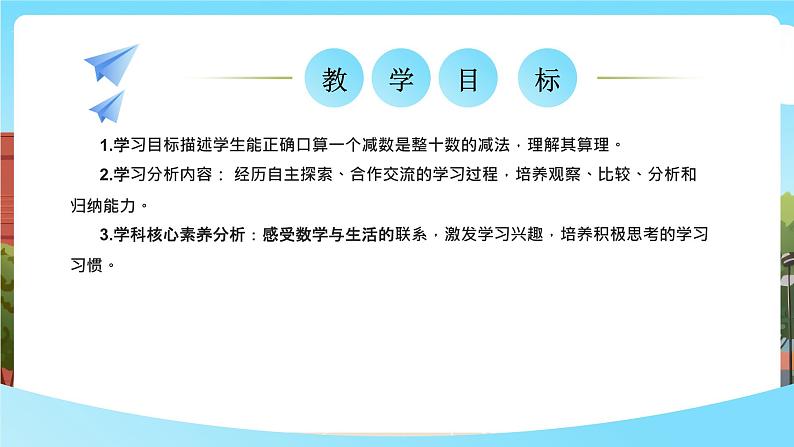 西师大版一年级下册数学第四单元6《减数是整十数的减法运算》课件pptx第2页