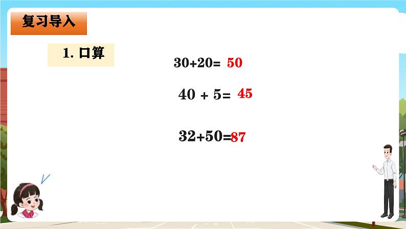 西师大版一年级下册数学第四单元6《减数是整十数的减法运算》课件pptx第4页