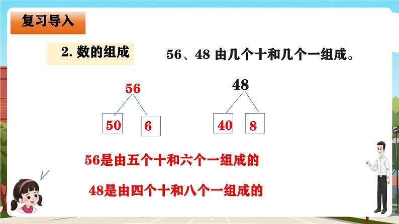 西师大版一年级下册数学第四单元6《减数是整十数的减法运算》课件pptx第5页