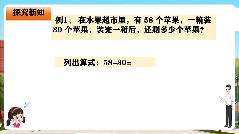 西师大版一年级下册数学第四单元6《减数是整十数的减法运算》课件pptx第6页