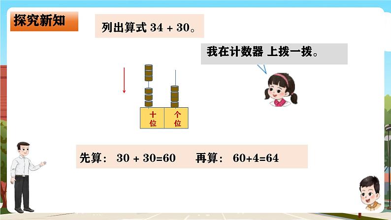 西师大版一年级下册数学第四单元5《两位数与整十数加法》课件pptx第8页