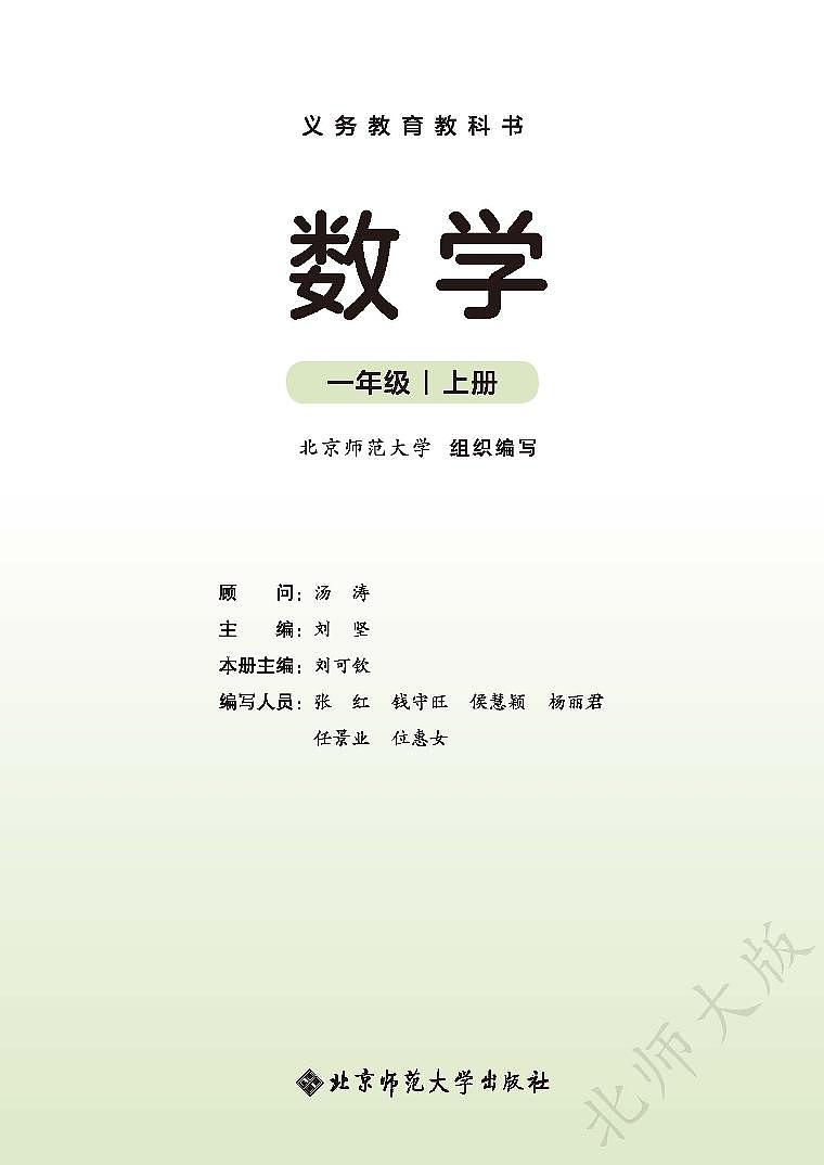 浙江省金华市一年级上册数学电子课本第2页