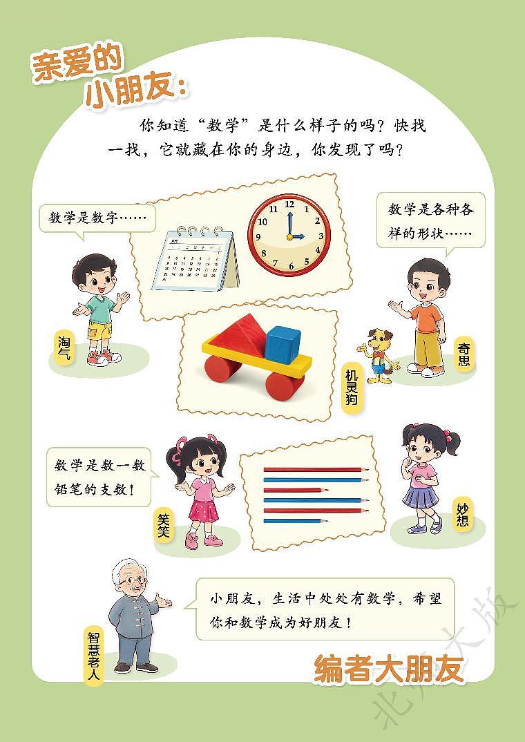 浙江省金华市一年级上册数学电子课本第3页