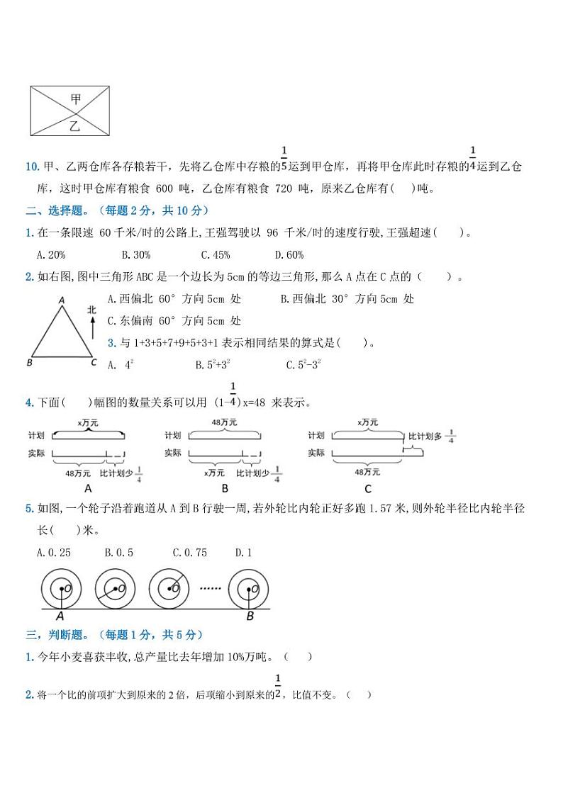 六年级上册数学期末思维提升模拟A卷（人教版）第2页