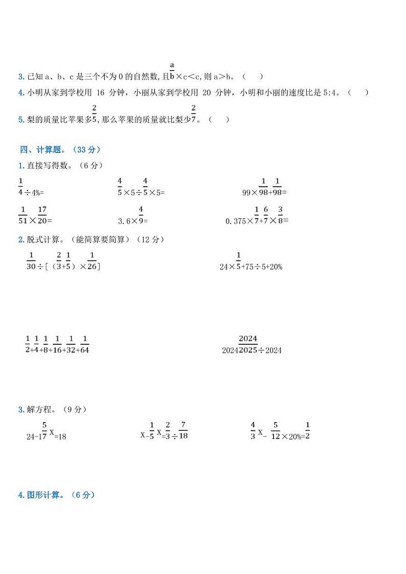 六年级上册数学期末思维提升模拟A卷（人教版）第3页